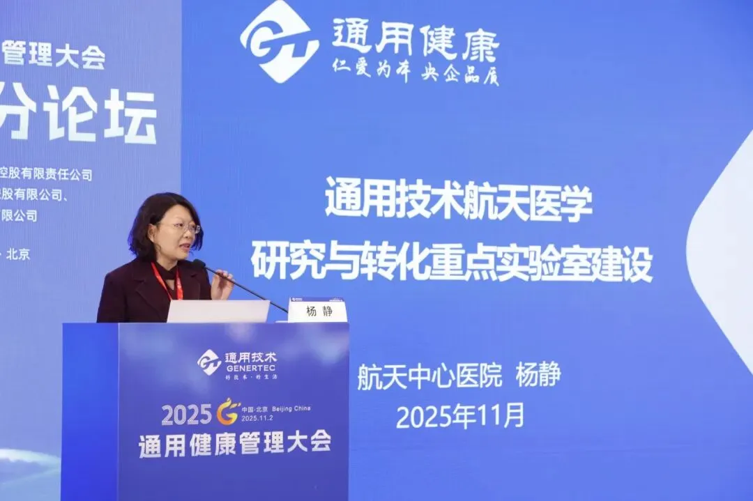 AI 赋能健管、DRG 优化管理！通用健康管理大会分论坛拆解医疗健康关键议题