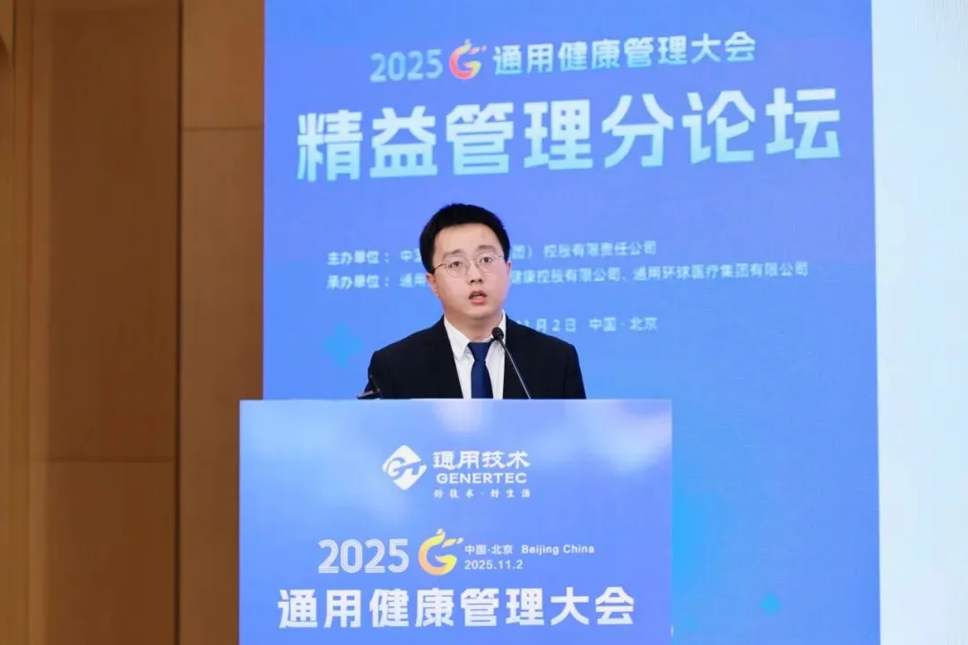 AI 赋能健管、DRG 优化管理！通用健康管理大会分论坛拆解医疗健康关键议题