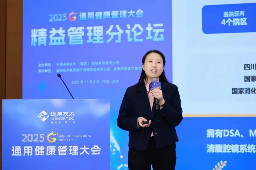 AI 赋能健管、DRG 优化管理！通用健康管理大会分论坛拆解医疗健康关键议题