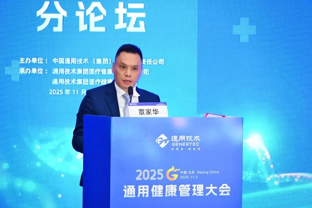AI 赋能健管、DRG 优化管理！通用健康管理大会分论坛拆解医疗健康关键议题