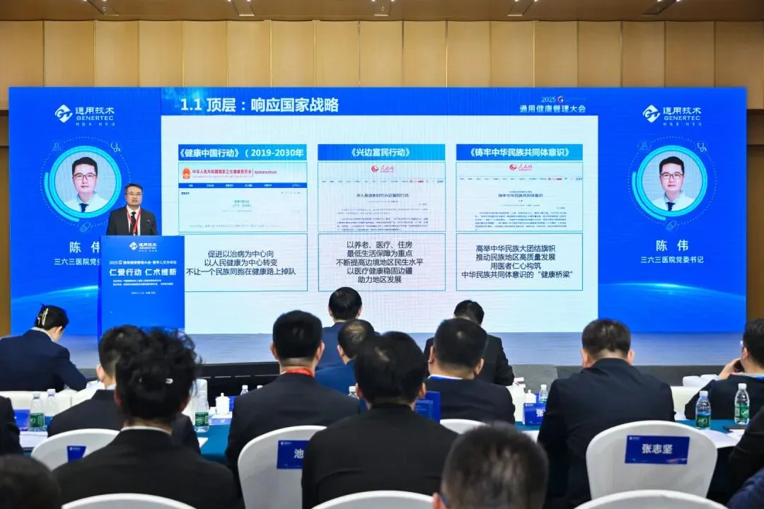 AI 赋能健管、DRG 优化管理！通用健康管理大会分论坛拆解医疗健康关键议题