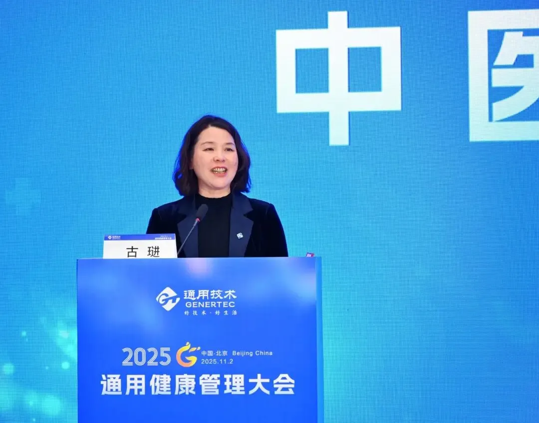 AI 赋能健管、DRG 优化管理！通用健康管理大会分论坛拆解医疗健康关键议题