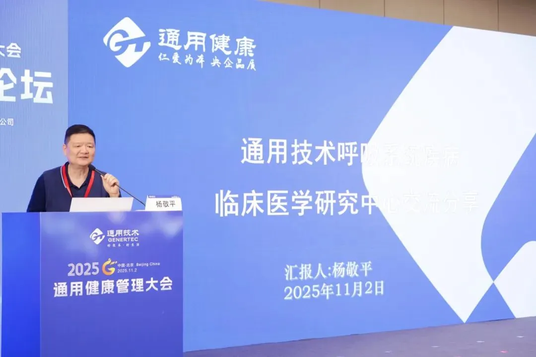 AI 赋能健管、DRG 优化管理！通用健康管理大会分论坛拆解医疗健康关键议题