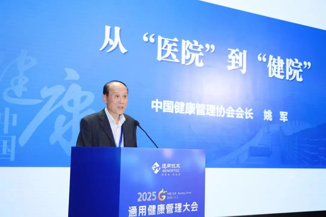 AI 赋能健管、DRG 优化管理！通用健康管理大会分论坛拆解医疗健康关键议题