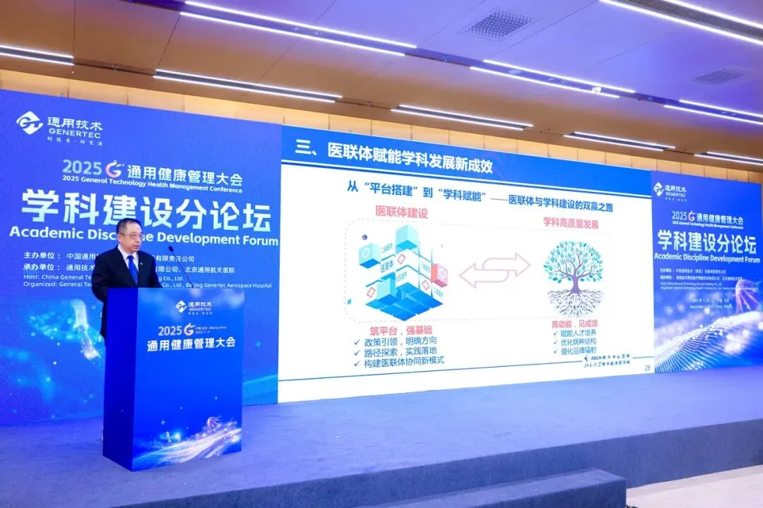 AI 赋能健管、DRG 优化管理！通用健康管理大会分论坛拆解医疗健康关键议题