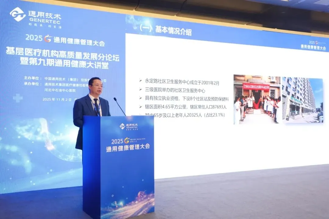 AI 赋能健管、DRG 优化管理！通用健康管理大会分论坛拆解医疗健康关键议题