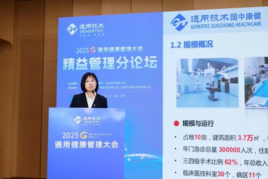 AI 赋能健管、DRG 优化管理！通用健康管理大会分论坛拆解医疗健康关键议题