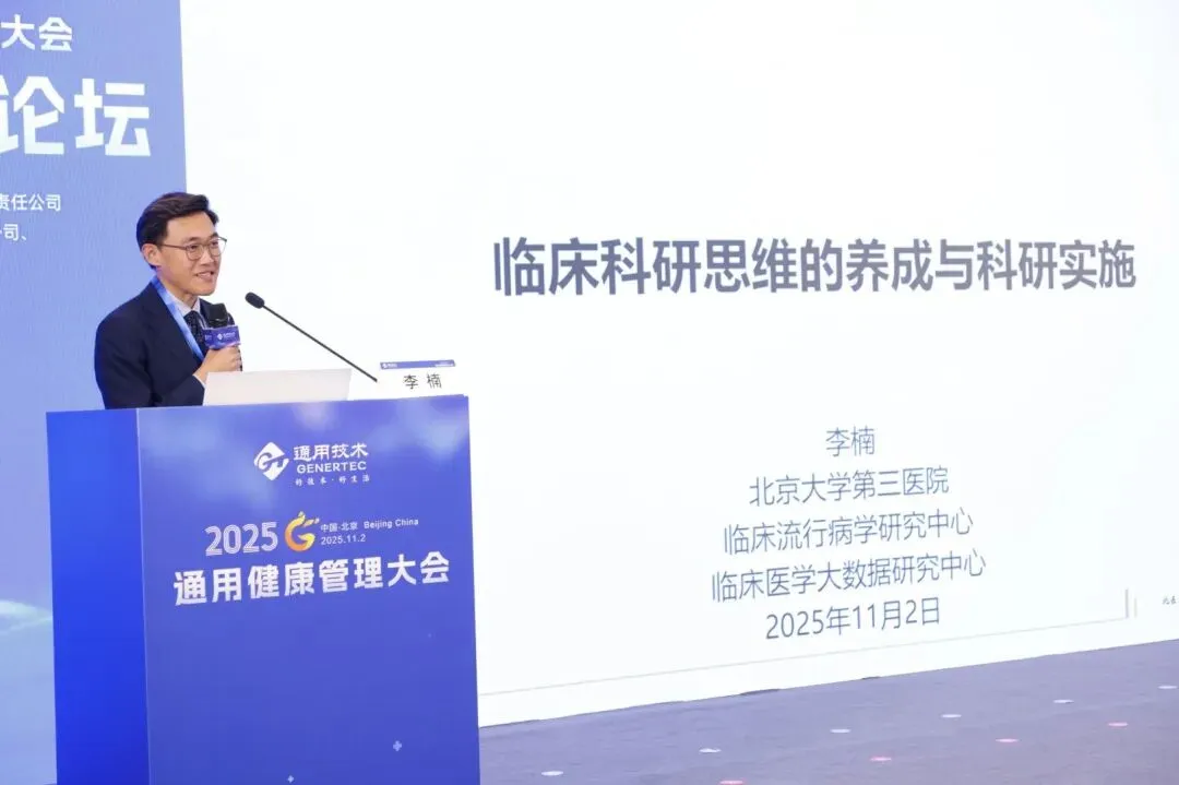 AI 赋能健管、DRG 优化管理！通用健康管理大会分论坛拆解医疗健康关键议题