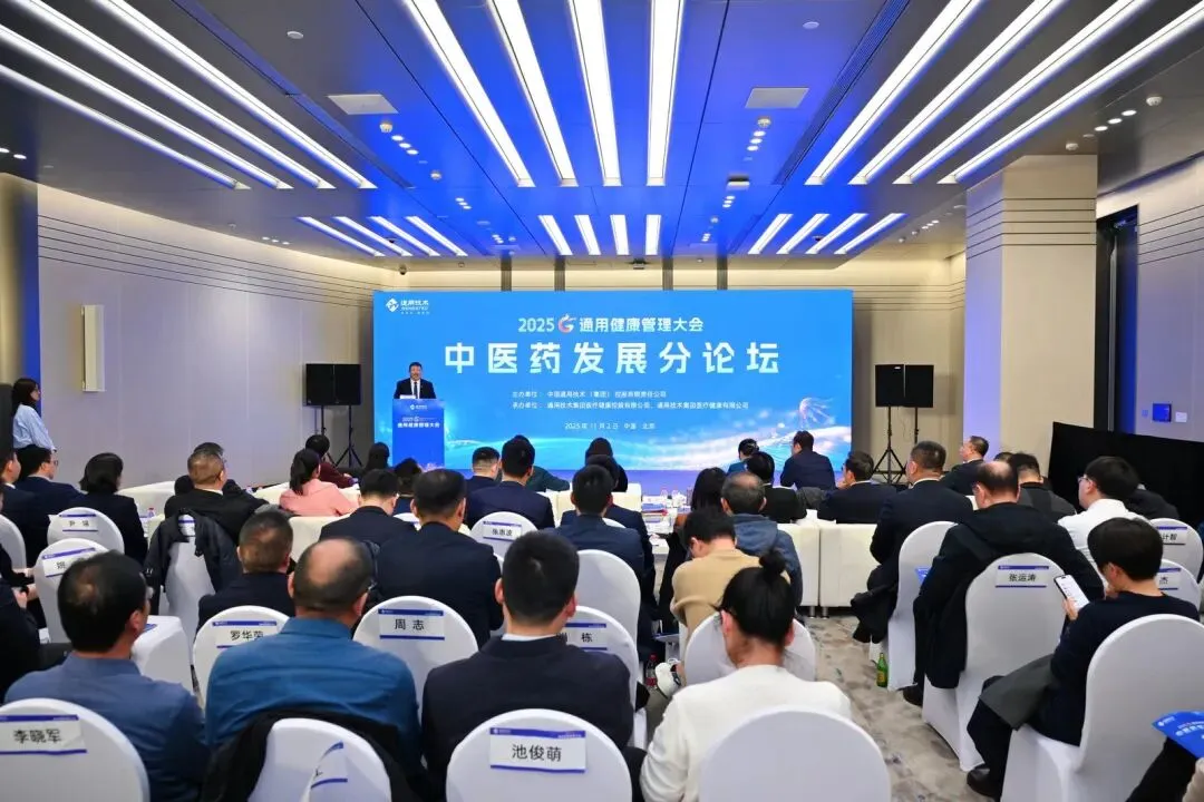 AI 赋能健管、DRG 优化管理！通用健康管理大会分论坛拆解医疗健康关键议题