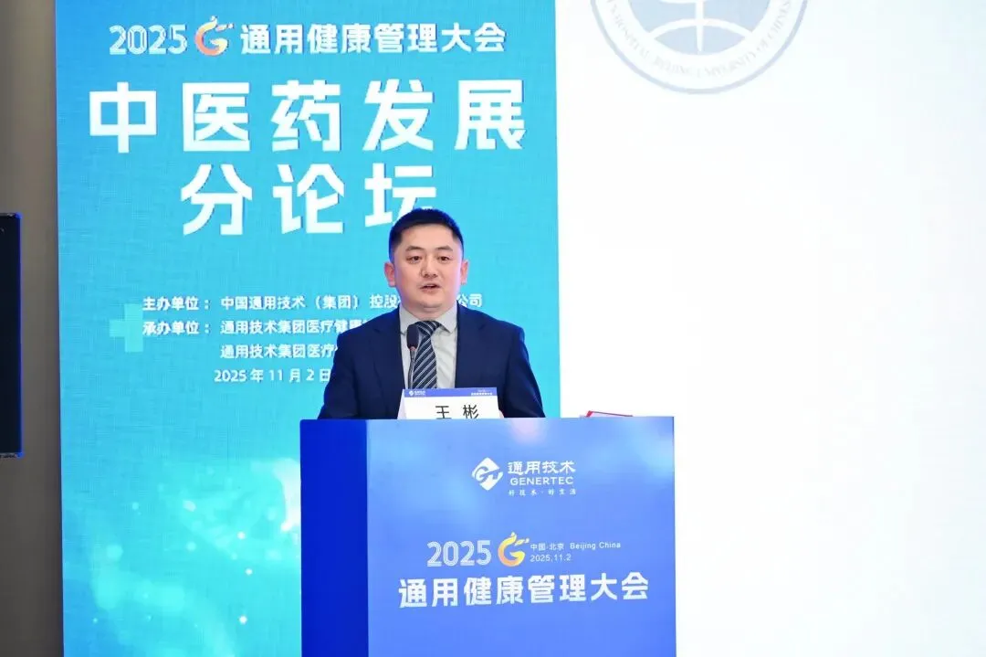 AI 赋能健管、DRG 优化管理！通用健康管理大会分论坛拆解医疗健康关键议题