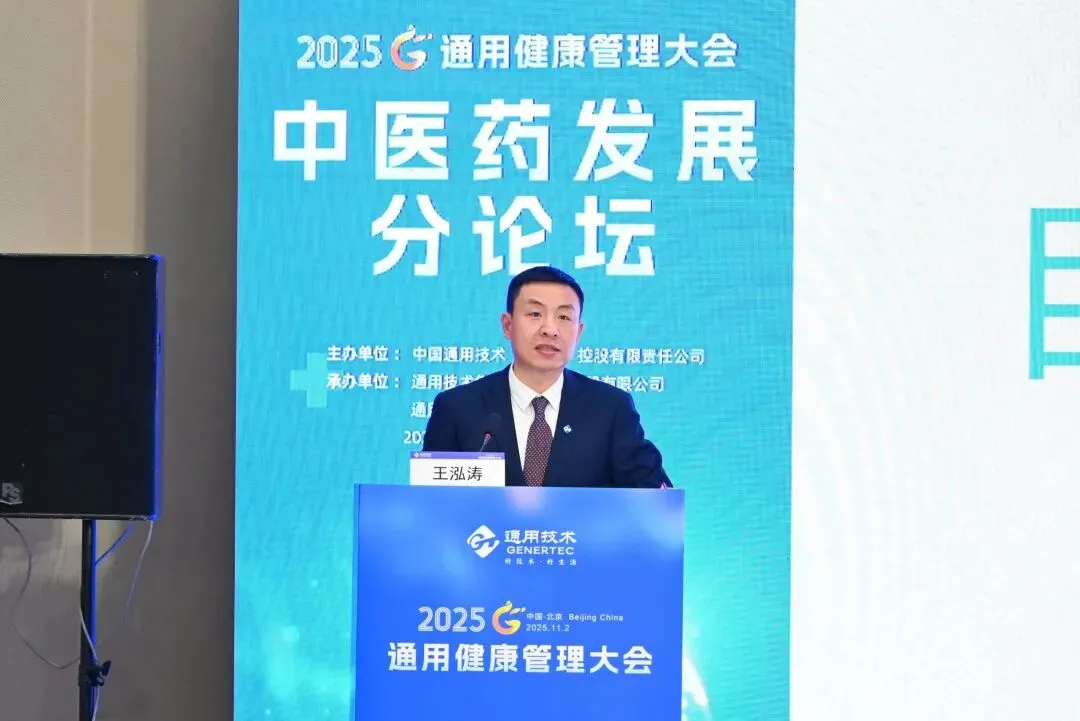 AI 赋能健管、DRG 优化管理！通用健康管理大会分论坛拆解医疗健康关键议题