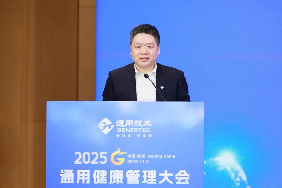 AI 赋能健管、DRG 优化管理！通用健康管理大会分论坛拆解医疗健康关键议题