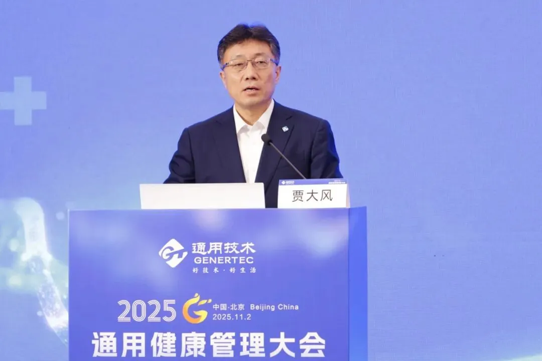 AI 赋能健管、DRG 优化管理！通用健康管理大会分论坛拆解医疗健康关键议题