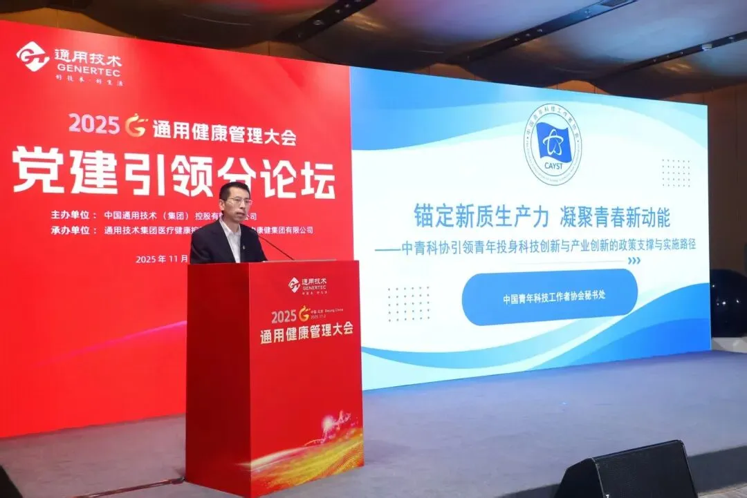 AI 赋能健管、DRG 优化管理！通用健康管理大会分论坛拆解医疗健康关键议题