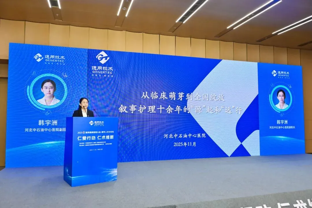 AI 赋能健管、DRG 优化管理！通用健康管理大会分论坛拆解医疗健康关键议题