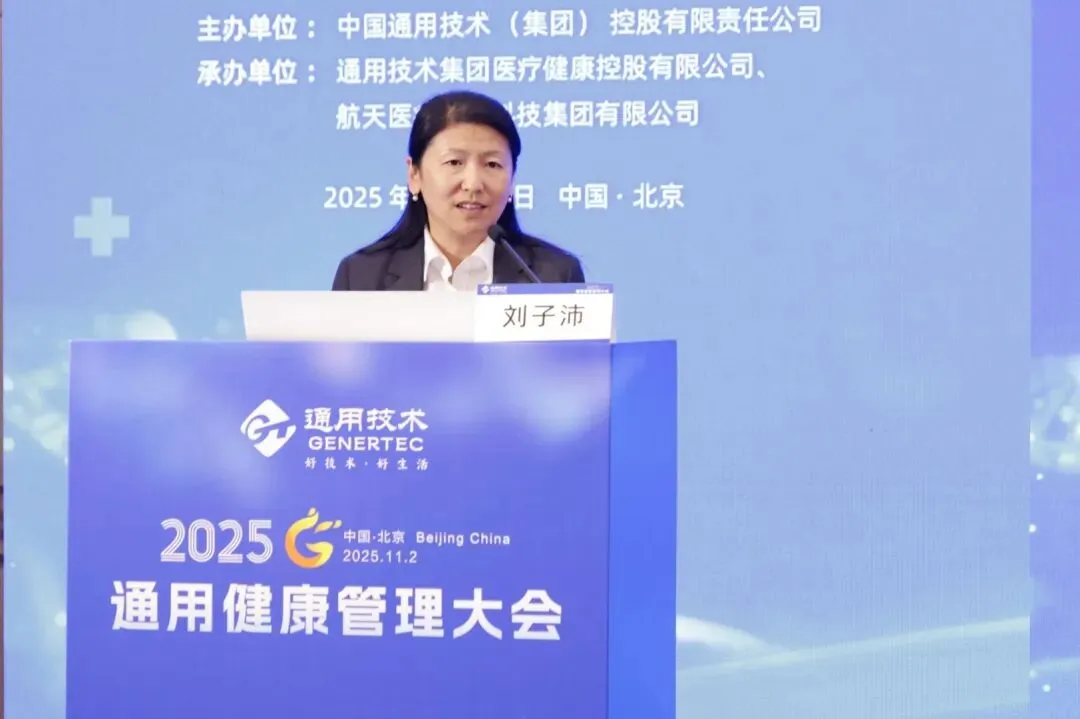 AI 赋能健管、DRG 优化管理！通用健康管理大会分论坛拆解医疗健康关键议题