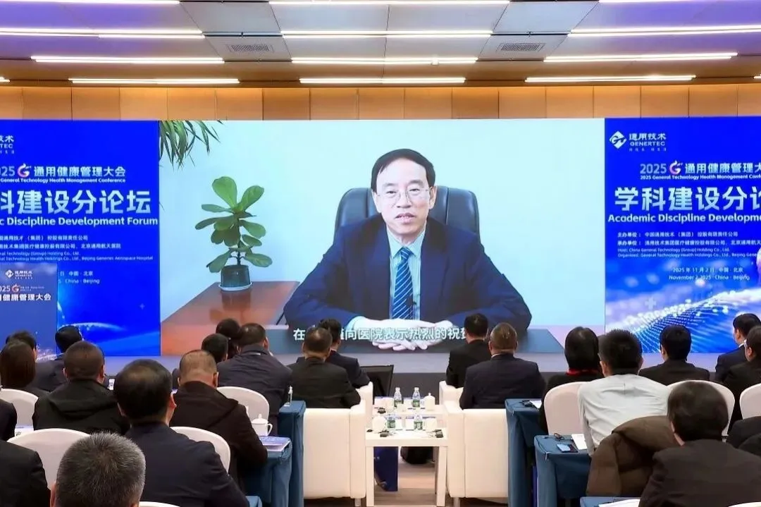 AI 赋能健管、DRG 优化管理！通用健康管理大会分论坛拆解医疗健康关键议题