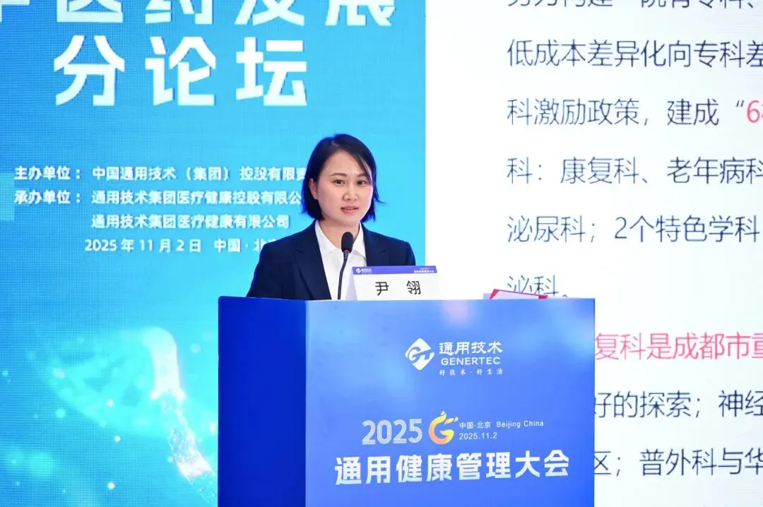 AI 赋能健管、DRG 优化管理！通用健康管理大会分论坛拆解医疗健康关键议题