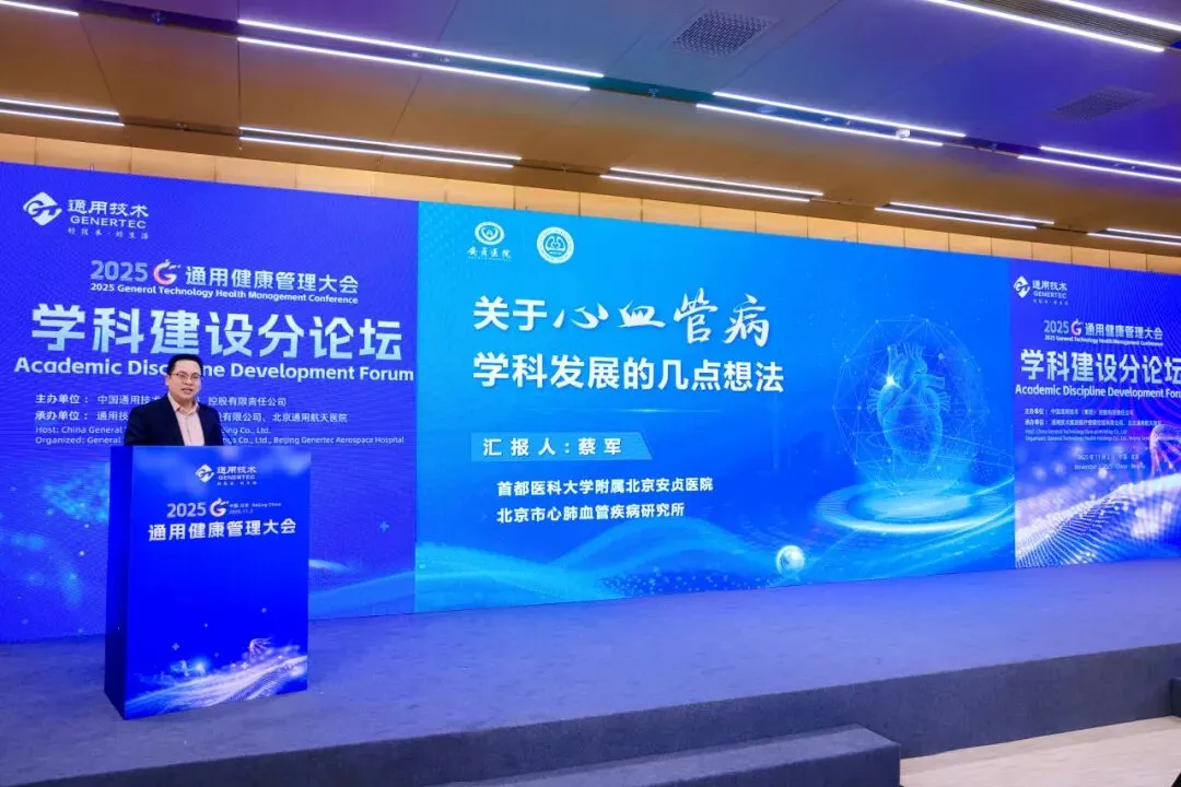 AI 赋能健管、DRG 优化管理！通用健康管理大会分论坛拆解医疗健康关键议题