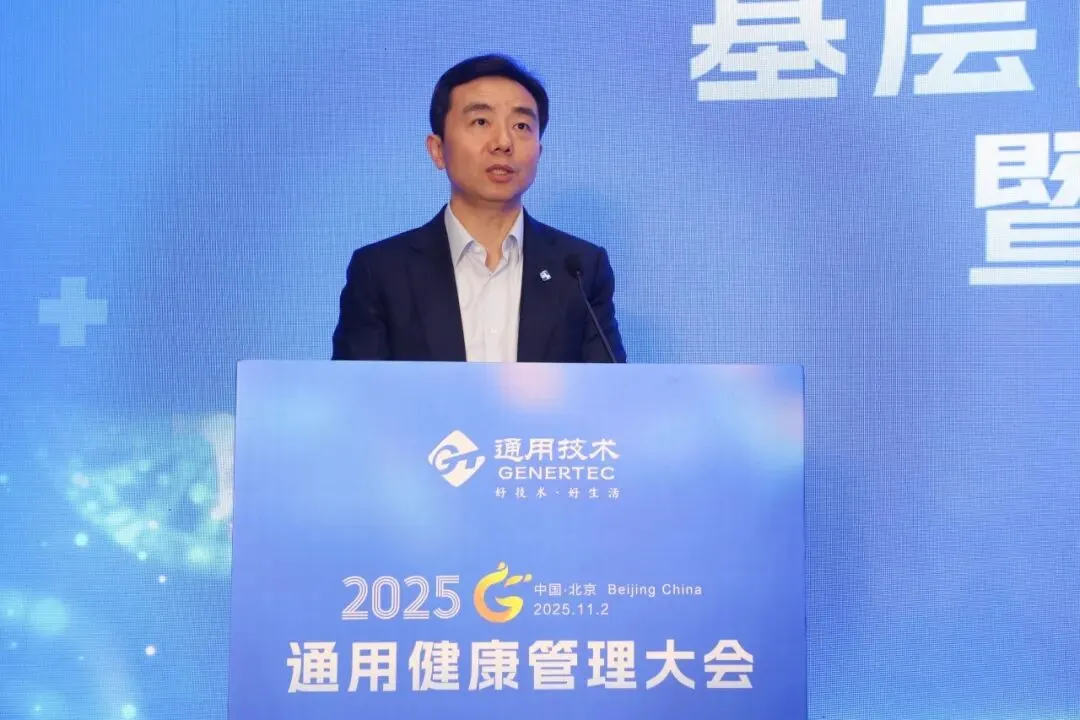 AI 赋能健管、DRG 优化管理！通用健康管理大会分论坛拆解医疗健康关键议题