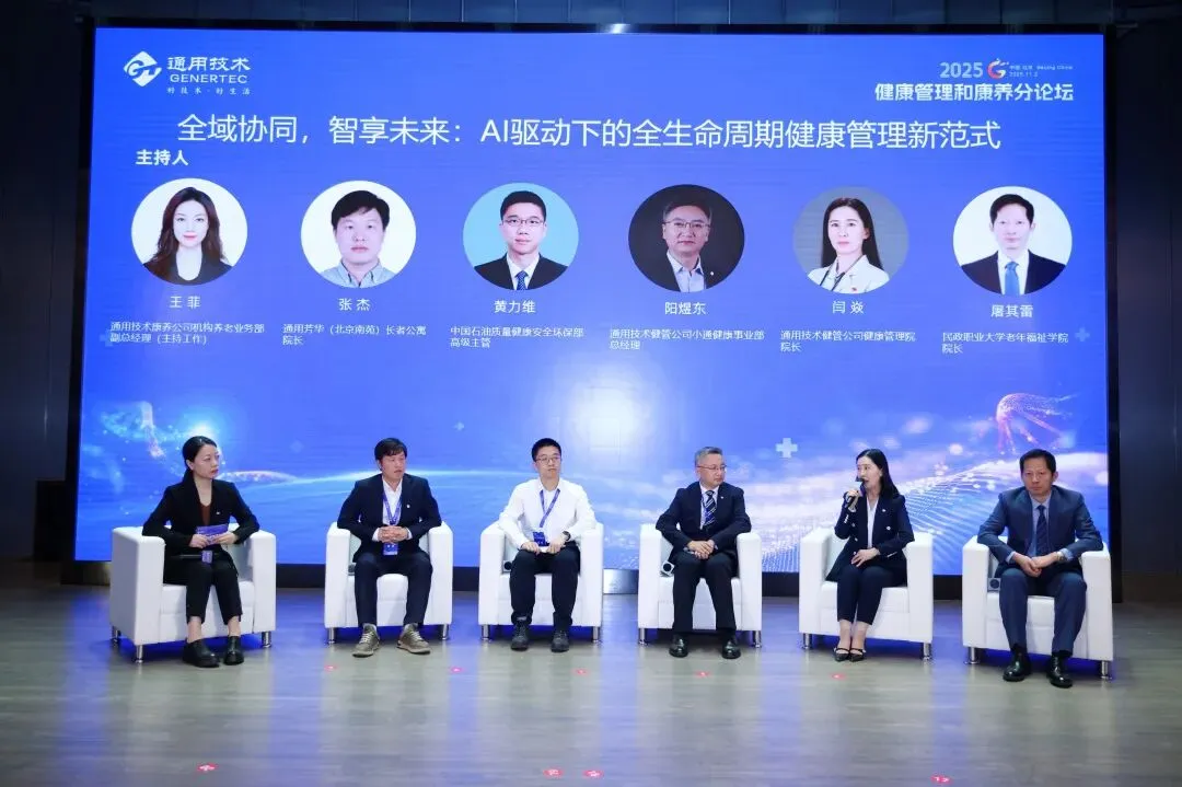 AI 赋能健管、DRG 优化管理！通用健康管理大会分论坛拆解医疗健康关键议题
