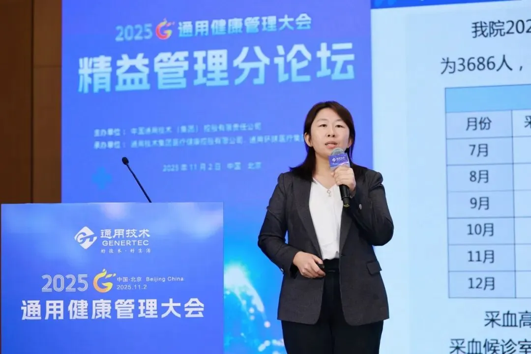 AI 赋能健管、DRG 优化管理！通用健康管理大会分论坛拆解医疗健康关键议题