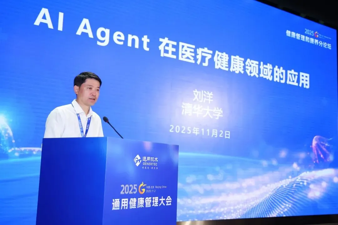 AI 赋能健管、DRG 优化管理！通用健康管理大会分论坛拆解医疗健康关键议题