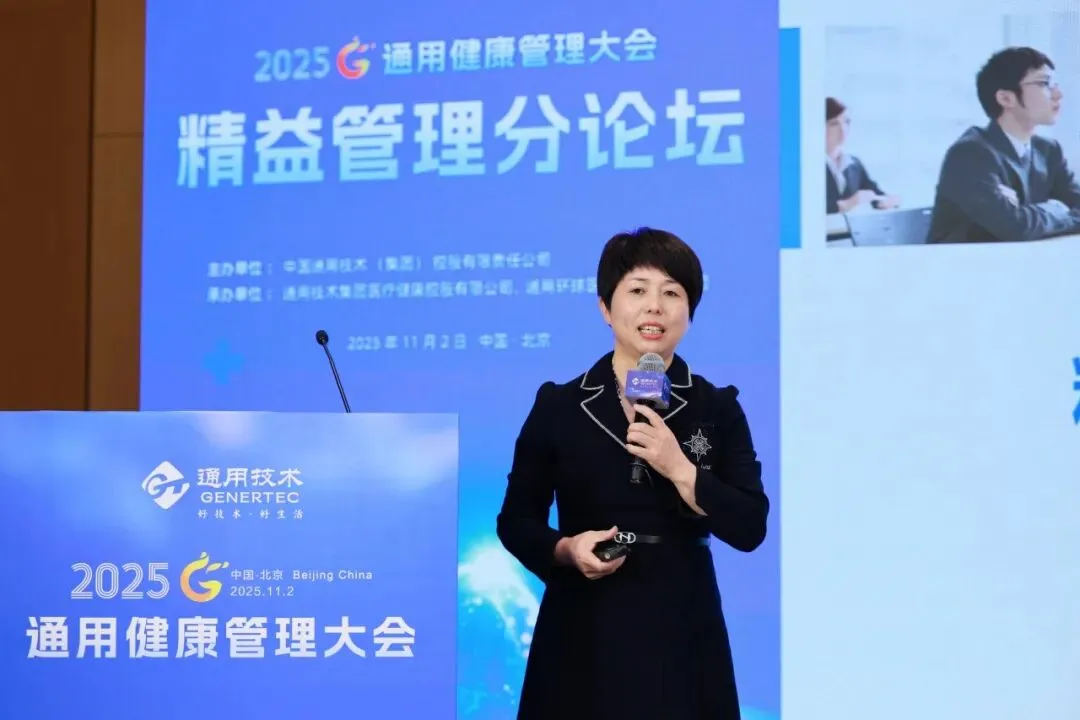 AI 赋能健管、DRG 优化管理！通用健康管理大会分论坛拆解医疗健康关键议题