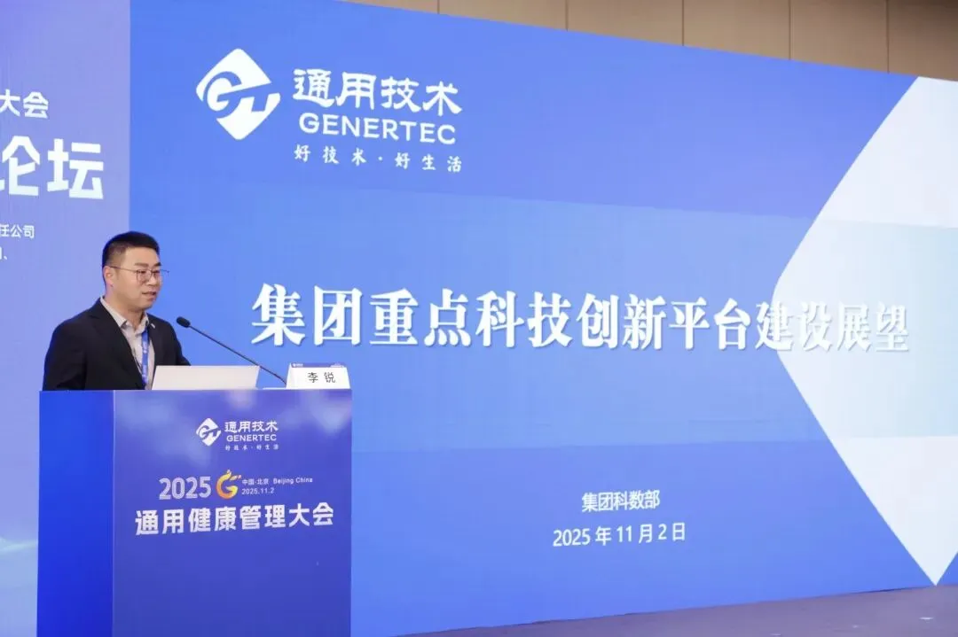 AI 赋能健管、DRG 优化管理！通用健康管理大会分论坛拆解医疗健康关键议题
