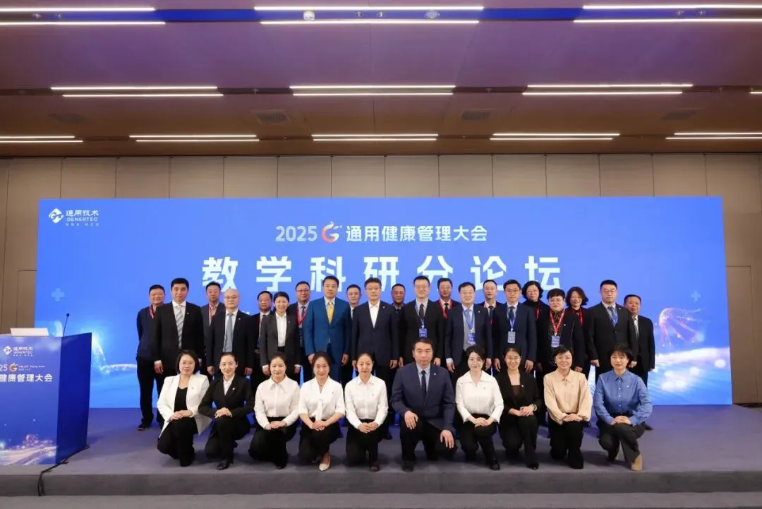 AI 赋能健管、DRG 优化管理！通用健康管理大会分论坛拆解医疗健康关键议题