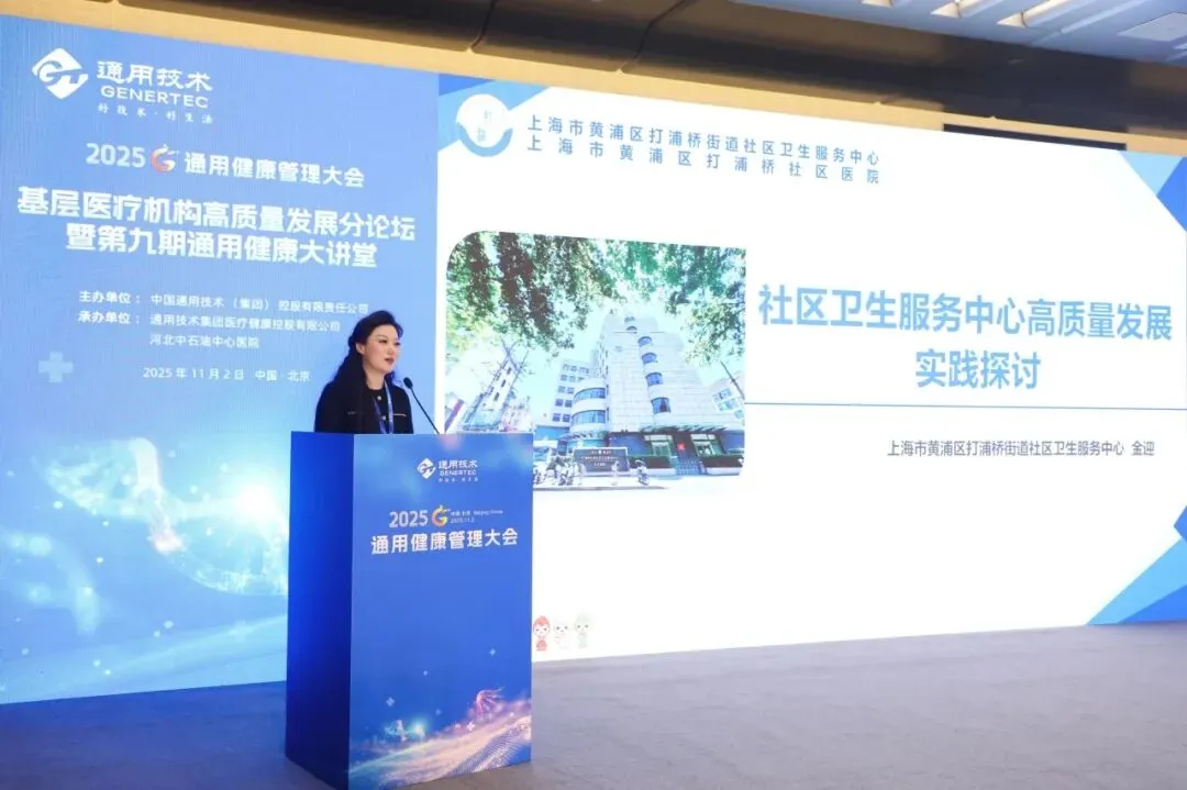 AI 赋能健管、DRG 优化管理！通用健康管理大会分论坛拆解医疗健康关键议题