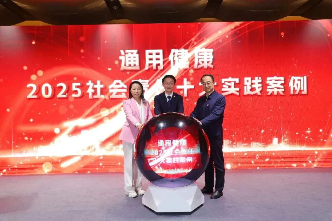 AI 赋能健管、DRG 优化管理！通用健康管理大会分论坛拆解医疗健康关键议题