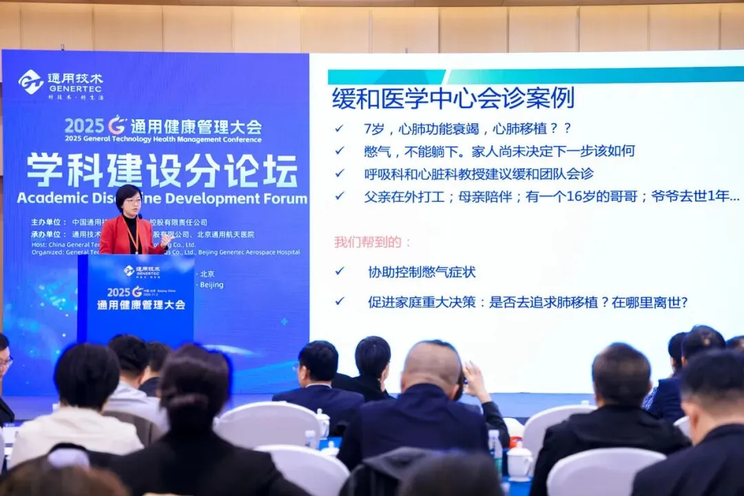 AI 赋能健管、DRG 优化管理！通用健康管理大会分论坛拆解医疗健康关键议题