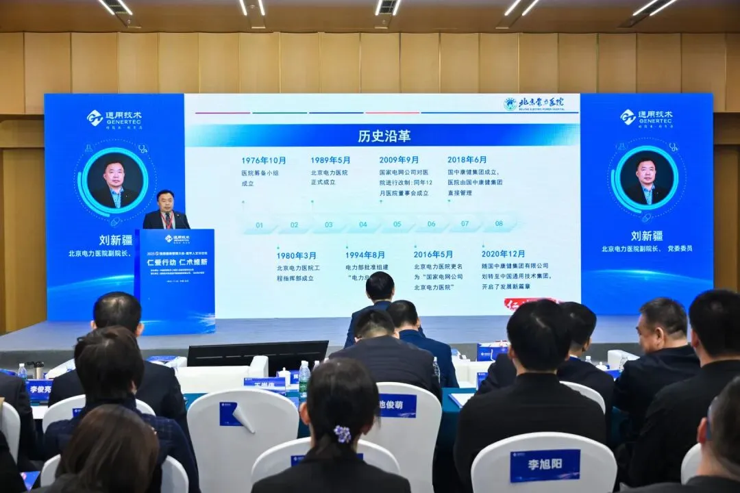 AI 赋能健管、DRG 优化管理！通用健康管理大会分论坛拆解医疗健康关键议题