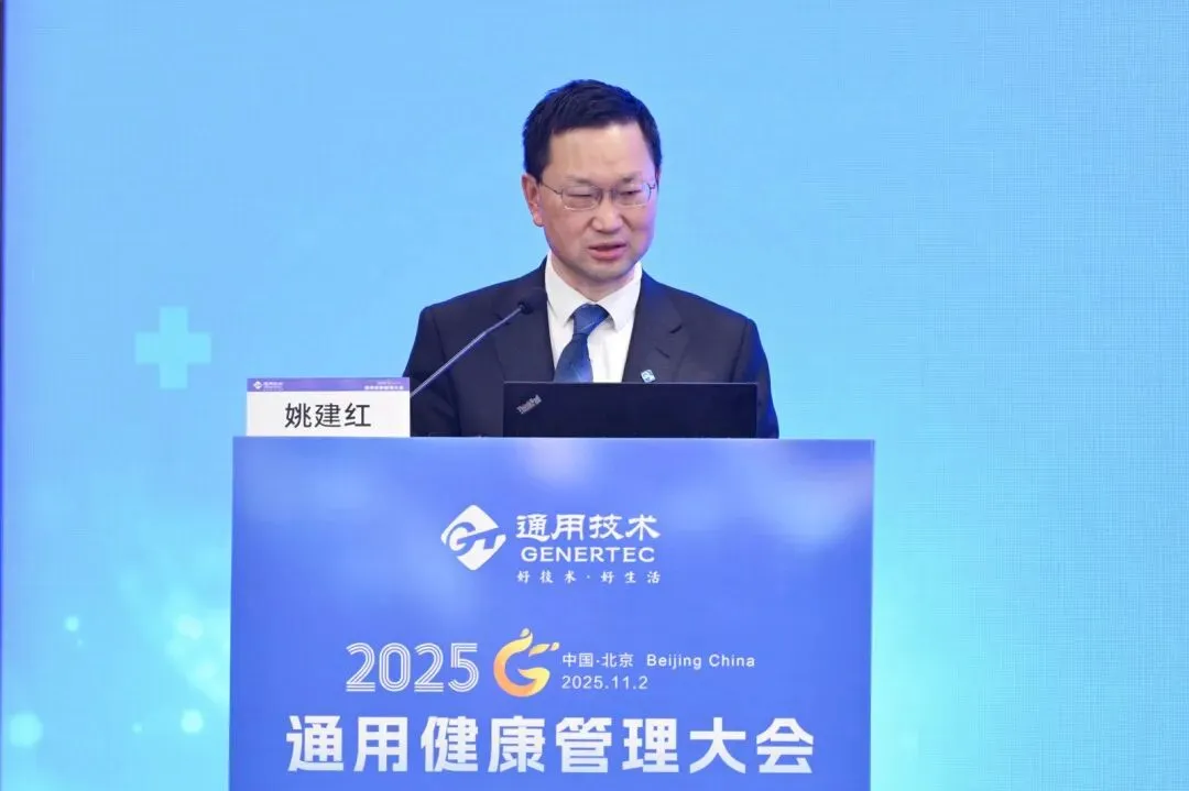 AI 赋能健管、DRG 优化管理！通用健康管理大会分论坛拆解医疗健康关键议题