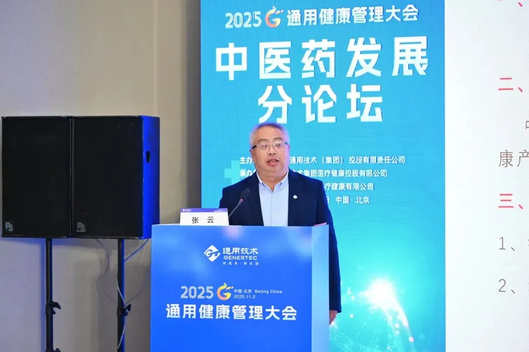 AI 赋能健管、DRG 优化管理！通用健康管理大会分论坛拆解医疗健康关键议题