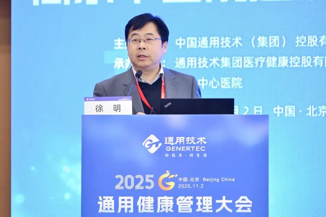 AI 赋能健管、DRG 优化管理！通用健康管理大会分论坛拆解医疗健康关键议题