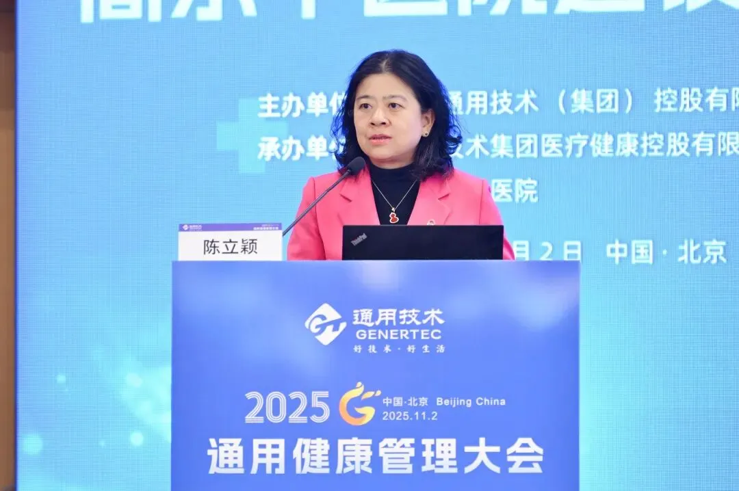 AI 赋能健管、DRG 优化管理！通用健康管理大会分论坛拆解医疗健康关键议题