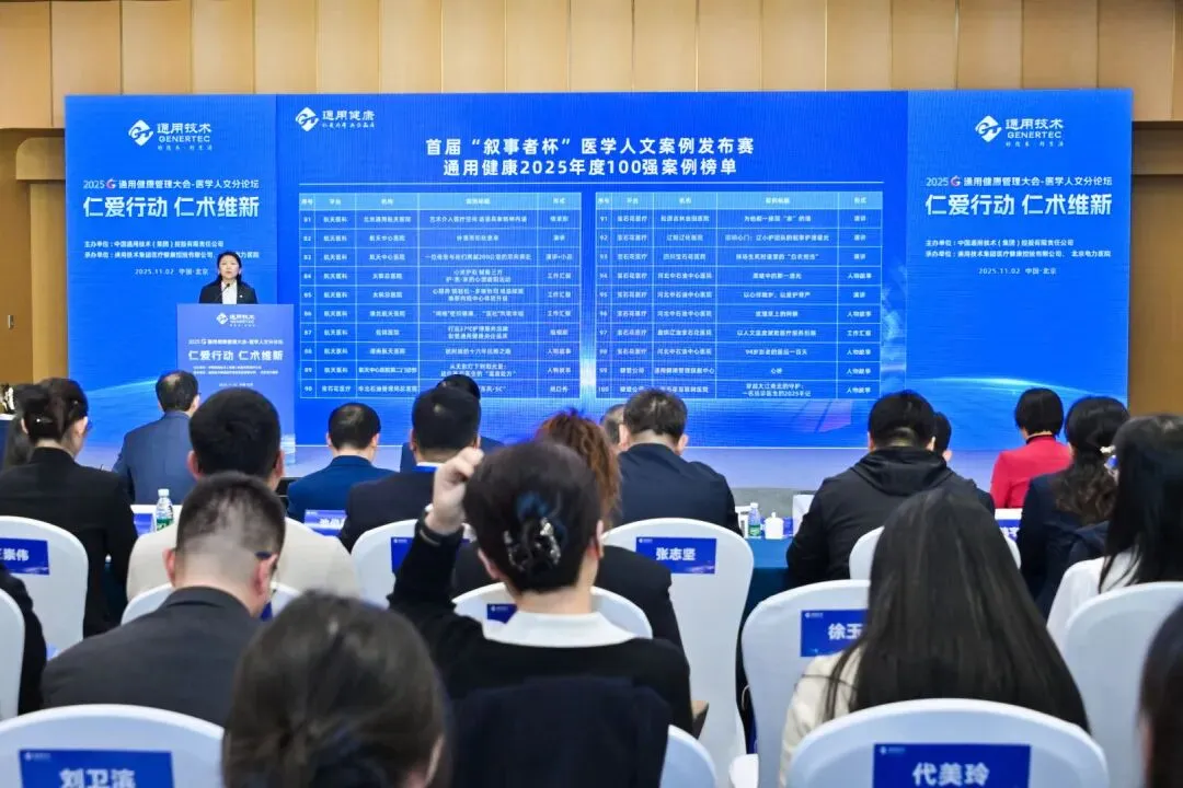 AI 赋能健管、DRG 优化管理！通用健康管理大会分论坛拆解医疗健康关键议题