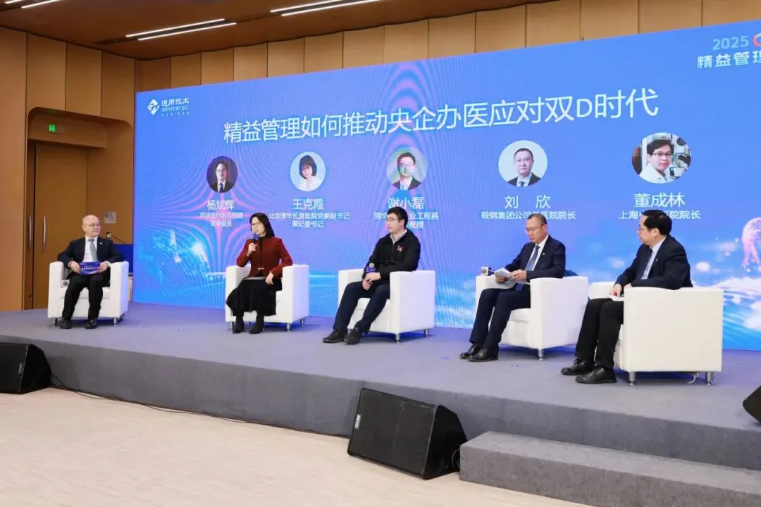 AI 赋能健管、DRG 优化管理！通用健康管理大会分论坛拆解医疗健康关键议题