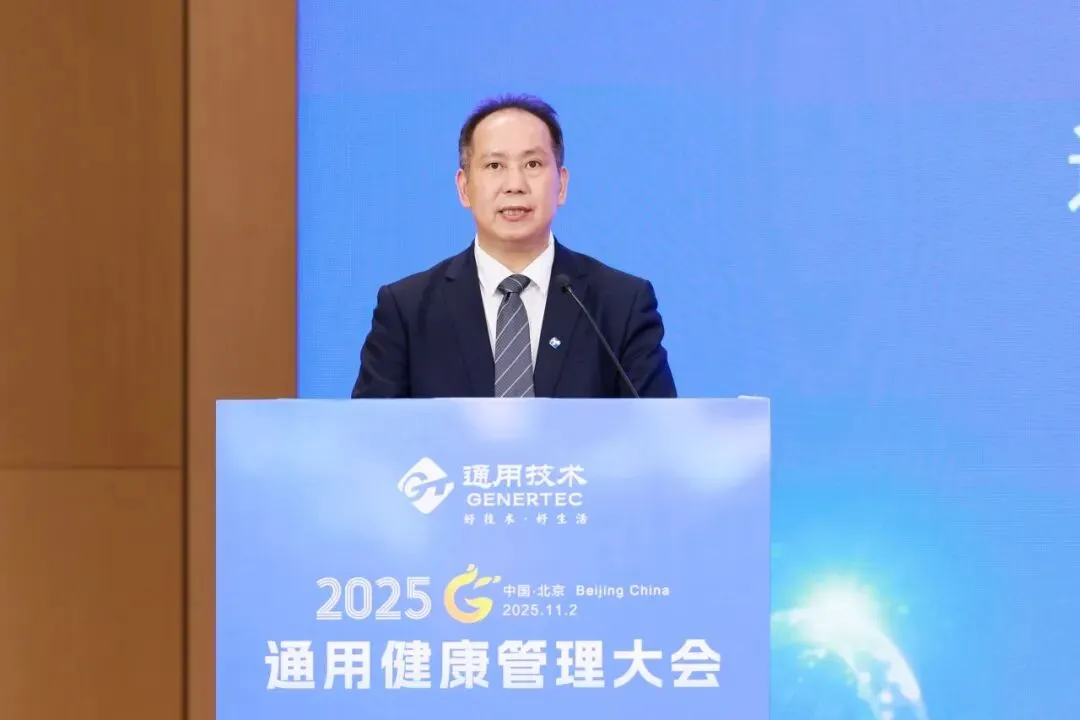 AI 赋能健管、DRG 优化管理！通用健康管理大会分论坛拆解医疗健康关键议题