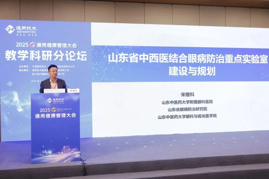 AI 赋能健管、DRG 优化管理！通用健康管理大会分论坛拆解医疗健康关键议题