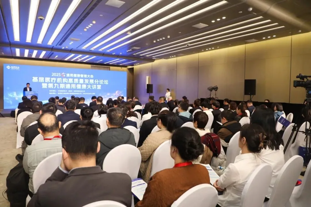 AI 赋能健管、DRG 优化管理！通用健康管理大会分论坛拆解医疗健康关键议题