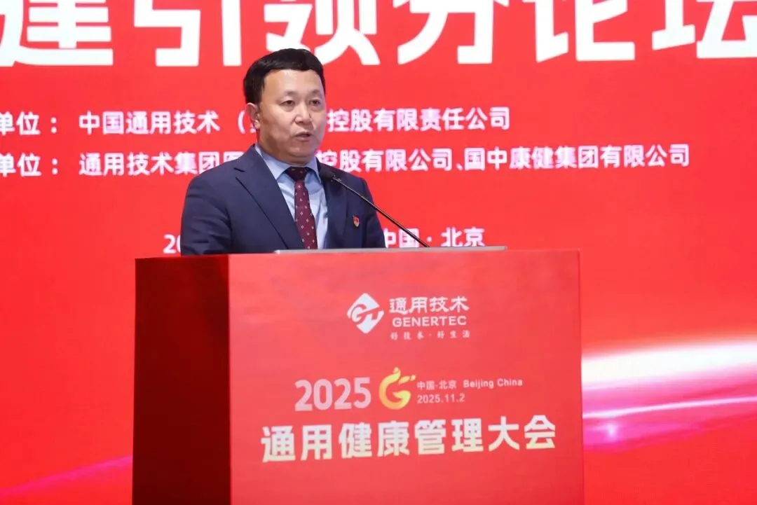 AI 赋能健管、DRG 优化管理！通用健康管理大会分论坛拆解医疗健康关键议题