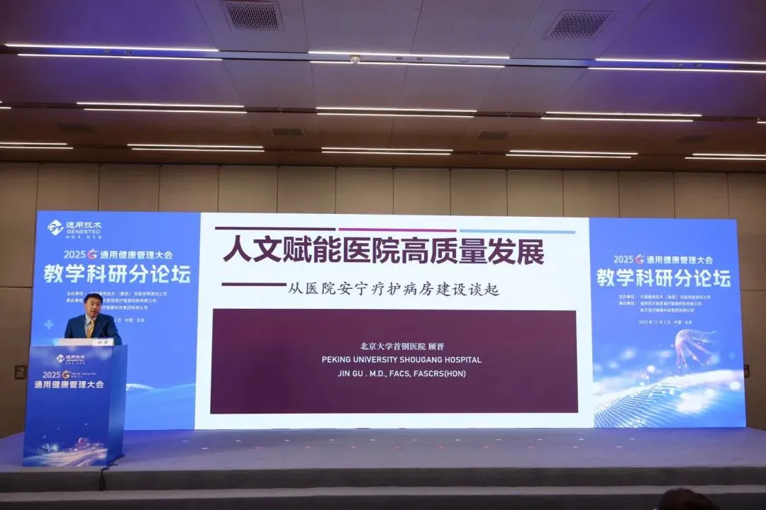 AI 赋能健管、DRG 优化管理！通用健康管理大会分论坛拆解医疗健康关键议题