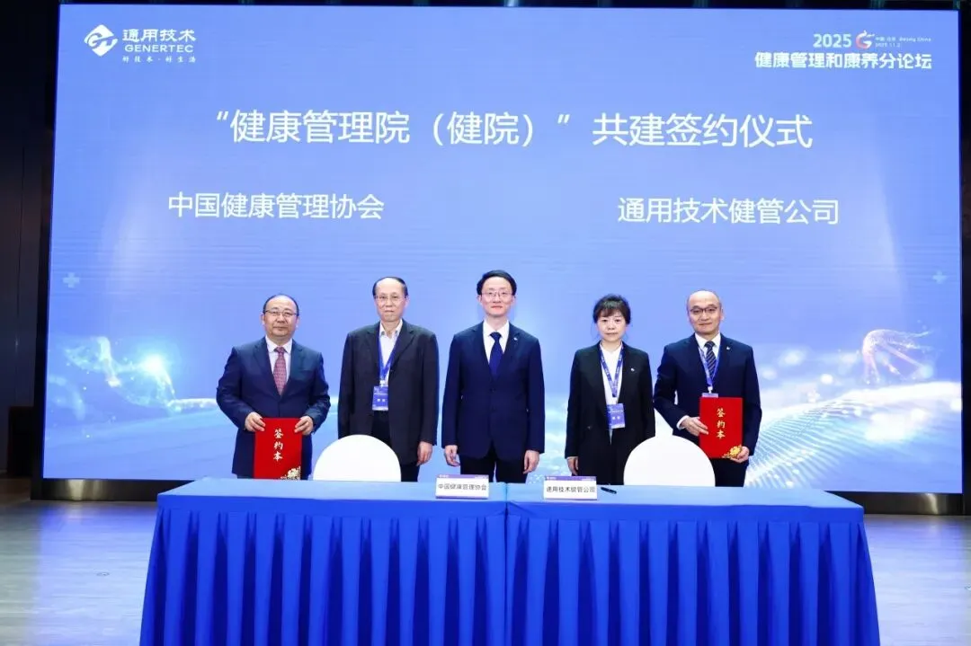 AI 赋能健管、DRG 优化管理！通用健康管理大会分论坛拆解医疗健康关键议题