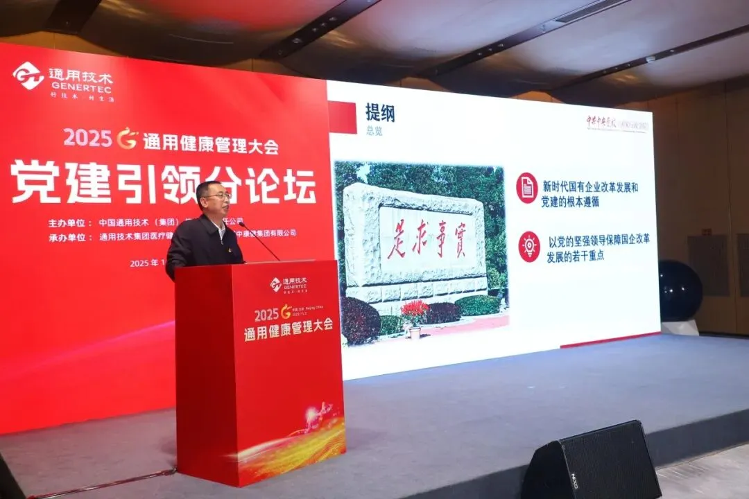 AI 赋能健管、DRG 优化管理！通用健康管理大会分论坛拆解医疗健康关键议题