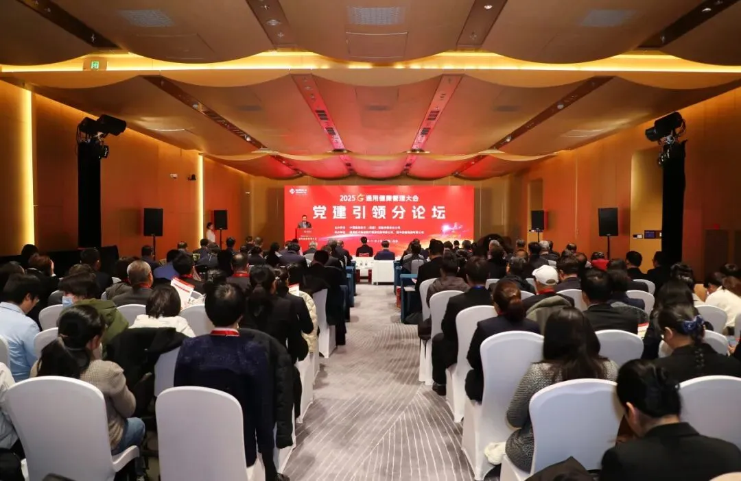 AI 赋能健管、DRG 优化管理！通用健康管理大会分论坛拆解医疗健康关键议题