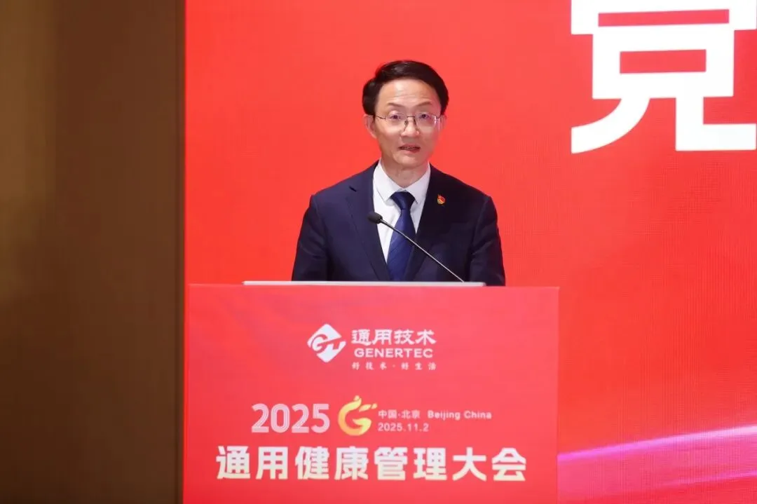 AI 赋能健管、DRG 优化管理！通用健康管理大会分论坛拆解医疗健康关键议题