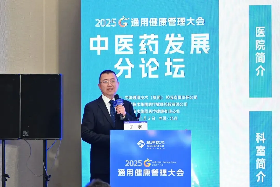 AI 赋能健管、DRG 优化管理！通用健康管理大会分论坛拆解医疗健康关键议题